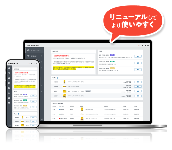 GO WORKS画面イメージ