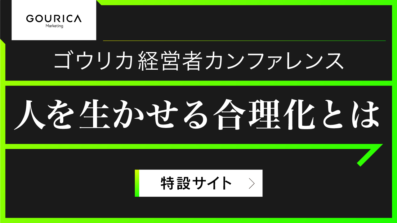 経営者カンファレンス