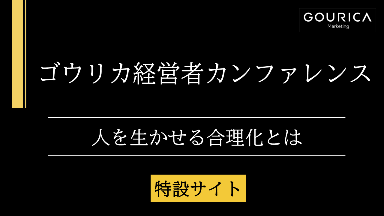 経営者カンファレンス