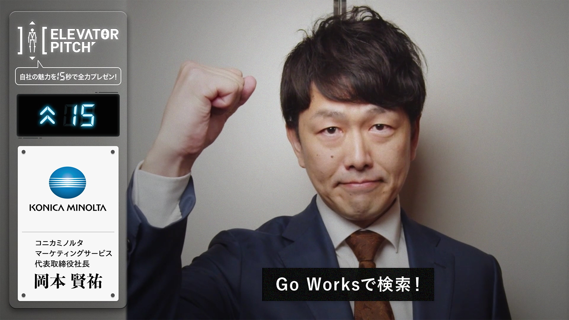 弊社代表の岡本が東京都内最大級のモビリティメディア「GROWTH」の企画『ELEVATER PITCH』に出演いたしました。