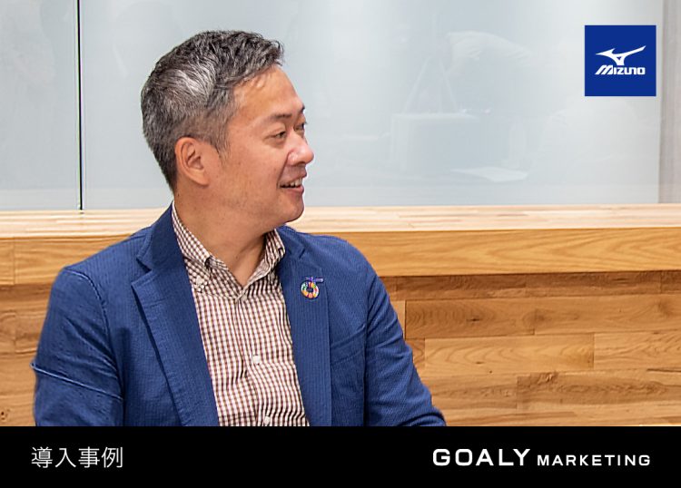 ミズノ株式会社 様