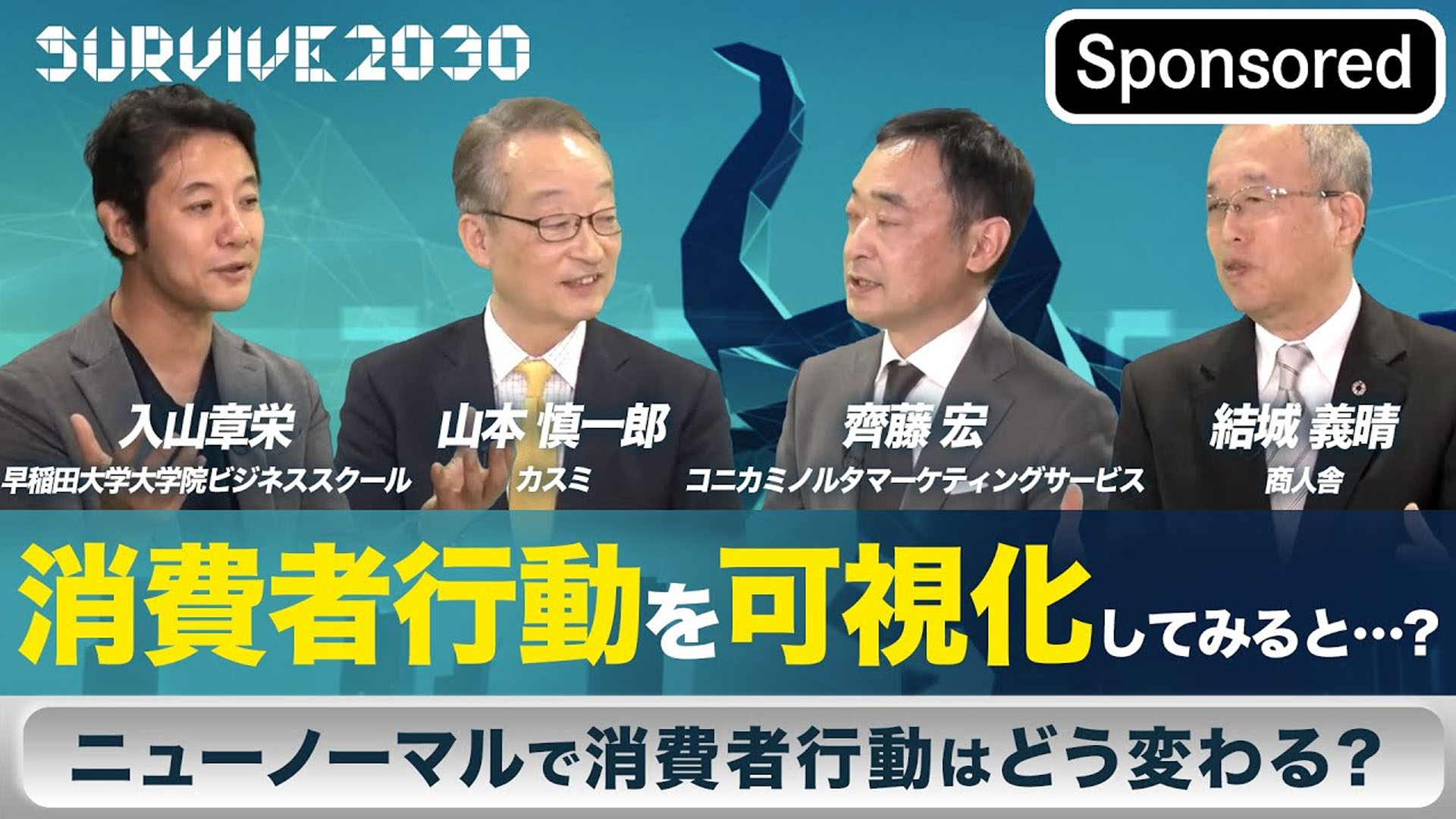 【無料動画公開中】日本最大級の経済動画サイト、テレ東ビズ「SURVIVE2030」に出演！