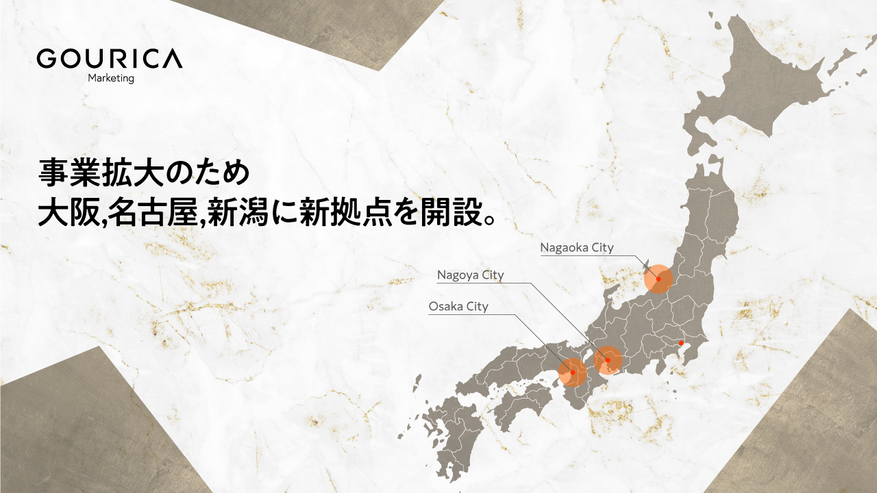 事業拡大のために、大阪、名古屋、新潟に新拠点を開設。
