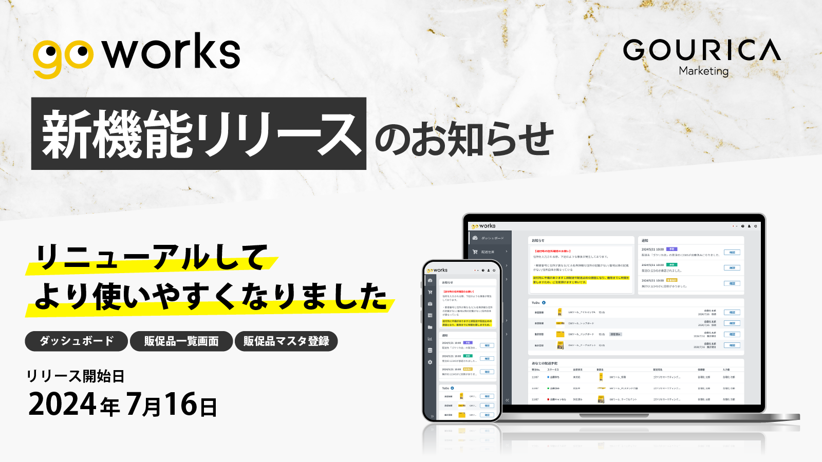 販促物管理ツール「Go Works(ゴーワークス)」バージョンアップにより販促活動支援を加速するアシスト機能を増強