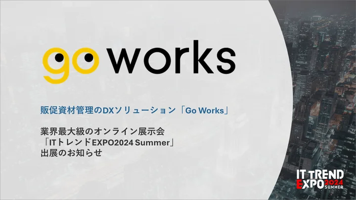 販促物管理のDXソリューション「Go Works（ゴーワークス）」業界最大級のオンライン展示会「ITトレンドEXPO2024 Summer」に出展