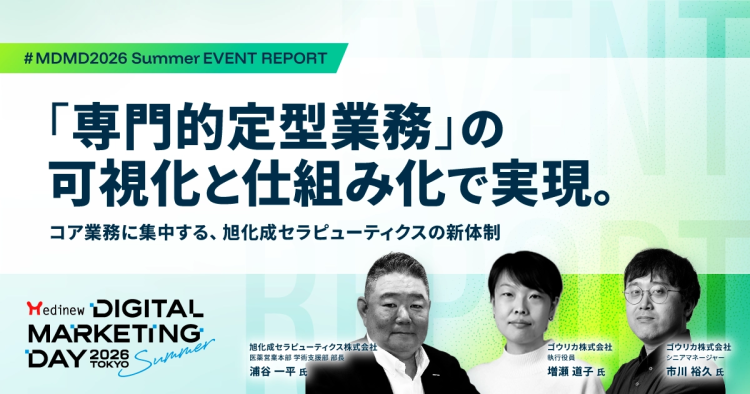 【イベントレポート掲載】「Medinew Digital Marketing Day 2026 Summer」登壇レポート公開のお知らせ